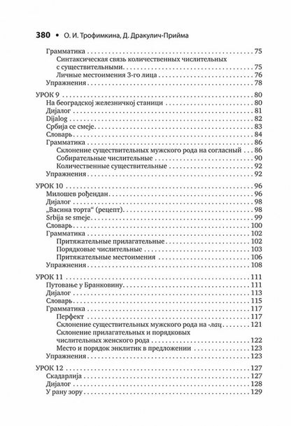 Каро.СербЯз.Сербский язык.Начальный курс(изд.4)