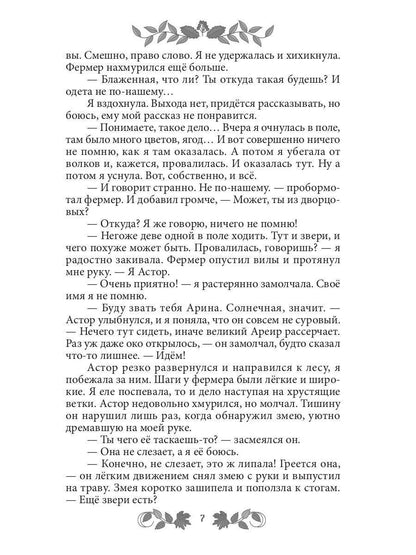 Софья. Царство Ос