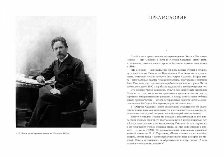 Из Сибири. Остров Сахалин