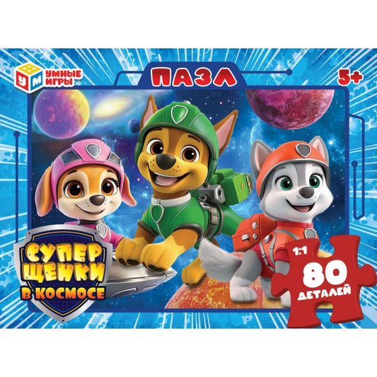 Суперщенки в космосе. Пазлы в коробке 80 деталей. 130х90х25 мм. Умные игры в уп.16шт в кор.8уп
