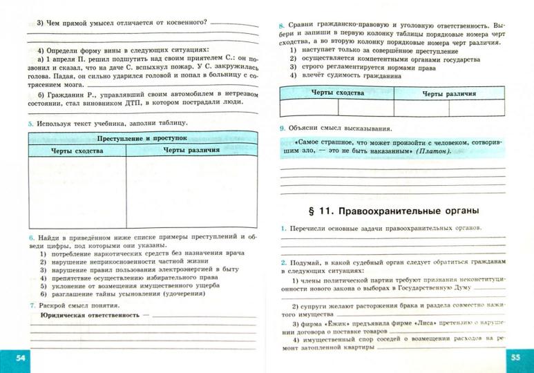 Обществознание. 9 кл. (ФП 2019) Р/Т./Котова О. А., Лискова Т. Е. (переработанная)
