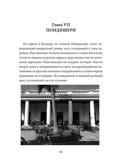 Завоевание рая: роман