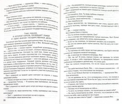 Королевство кривых зеркал /повесть-сказка/