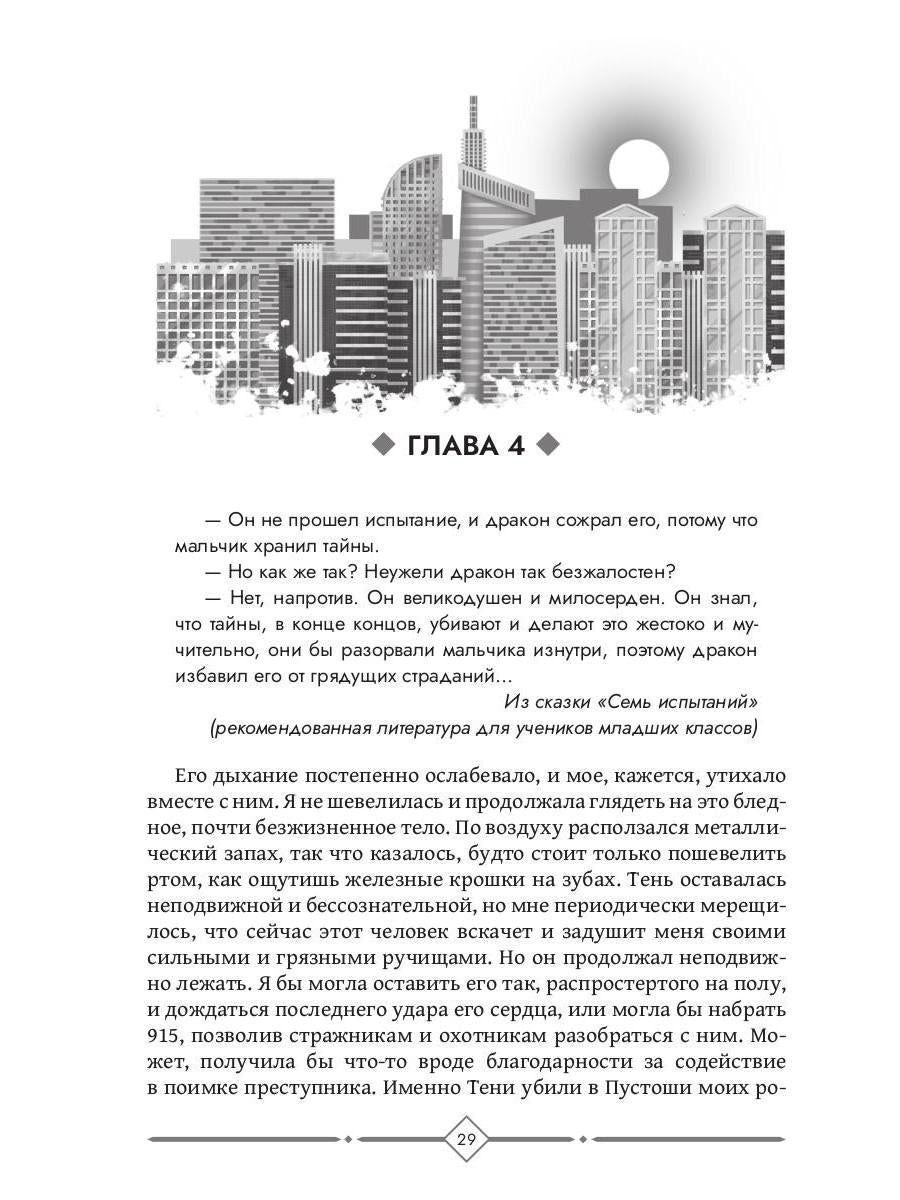 По ту сторону дороги