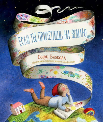 КПр.Если ты прилетишь на Землю