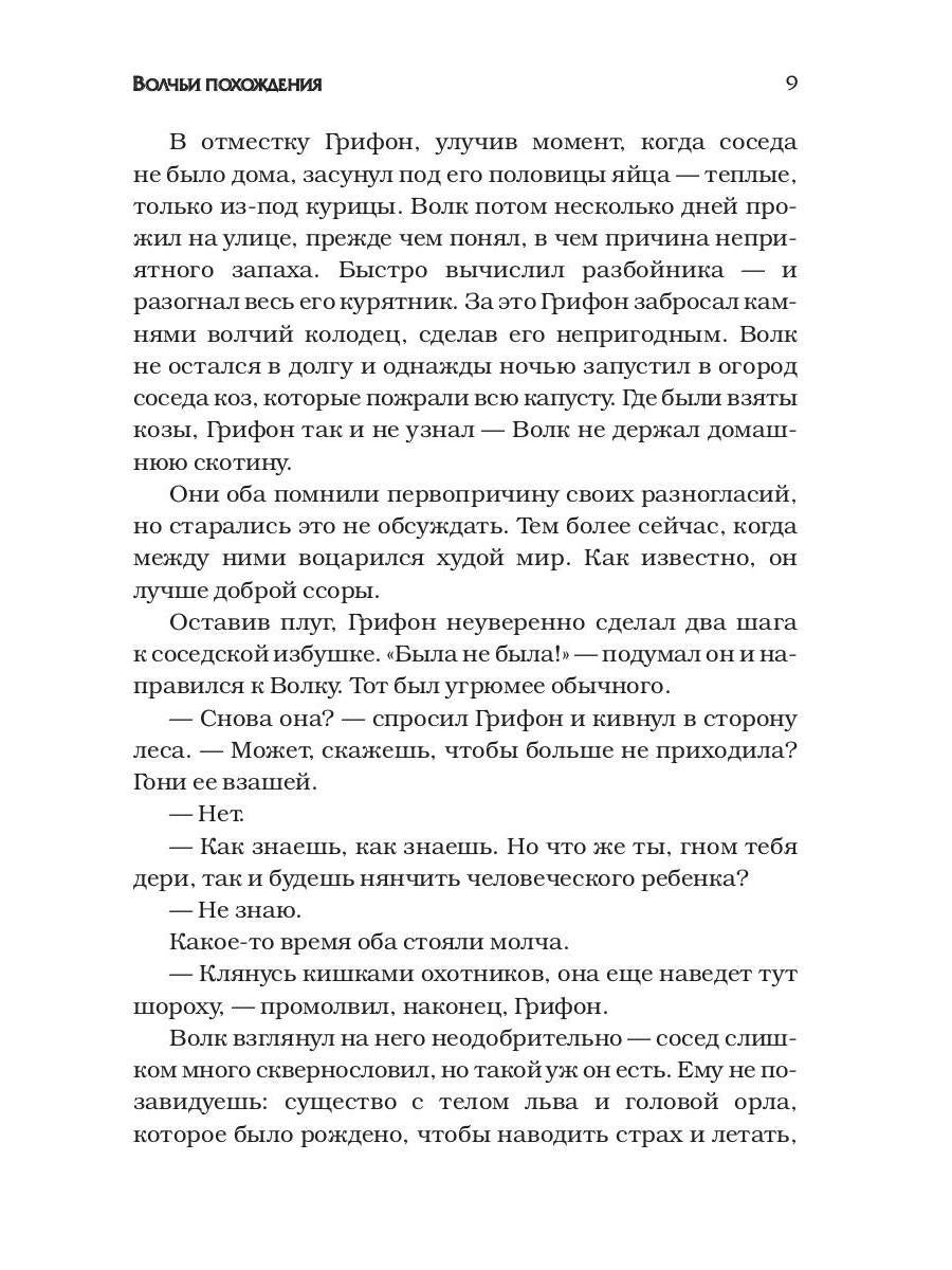 Волчьи похождения