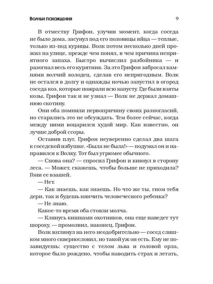 Волчьи похождения