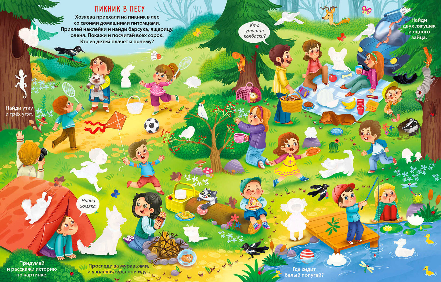 Виммельбух с наклейками. Домашние питомцы (более 280 наклеек)