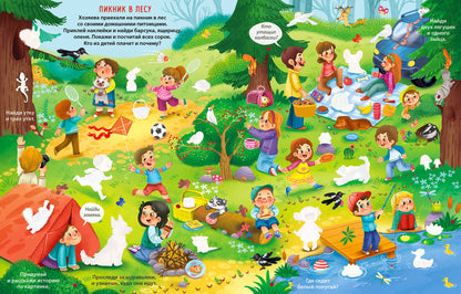 Виммельбух с наклейками. Домашние питомцы (более 280 наклеек)