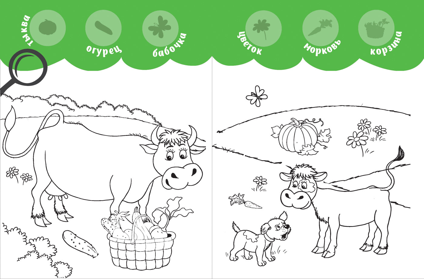 В деревне: книжка-раскраска