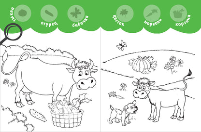 В деревне: книжка-раскраска