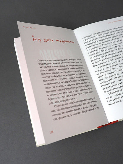 Сотвори любовь. Как вырастить счастливого ребенка. 5-е изд.