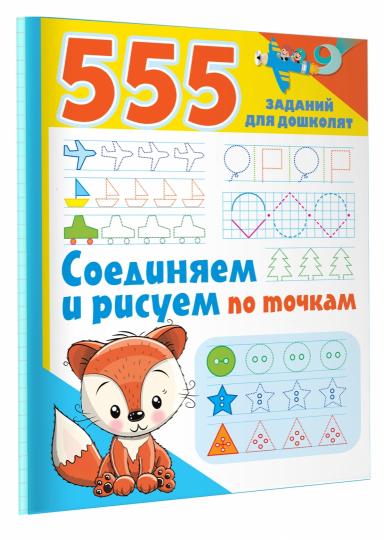 Соединяем и рисуем по точкам