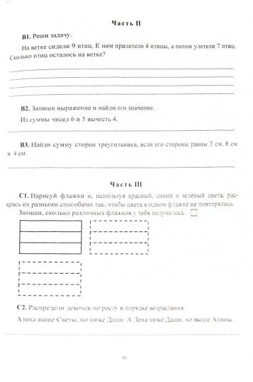 Диагностика уровней формир.предм.умений и УУД 2 кл
