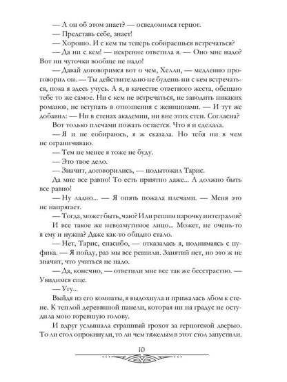 Герцог для сиротки