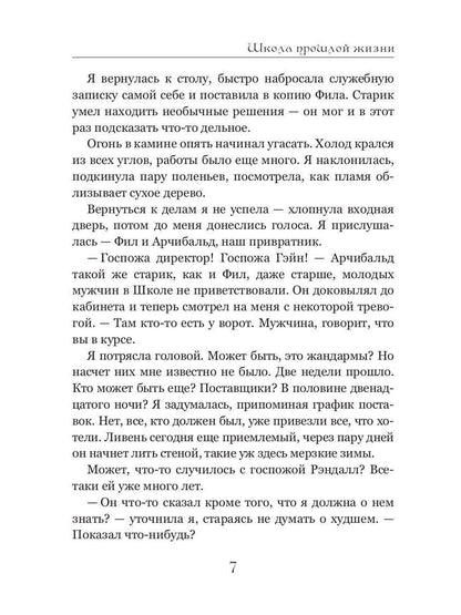 Школа прошлой жизни