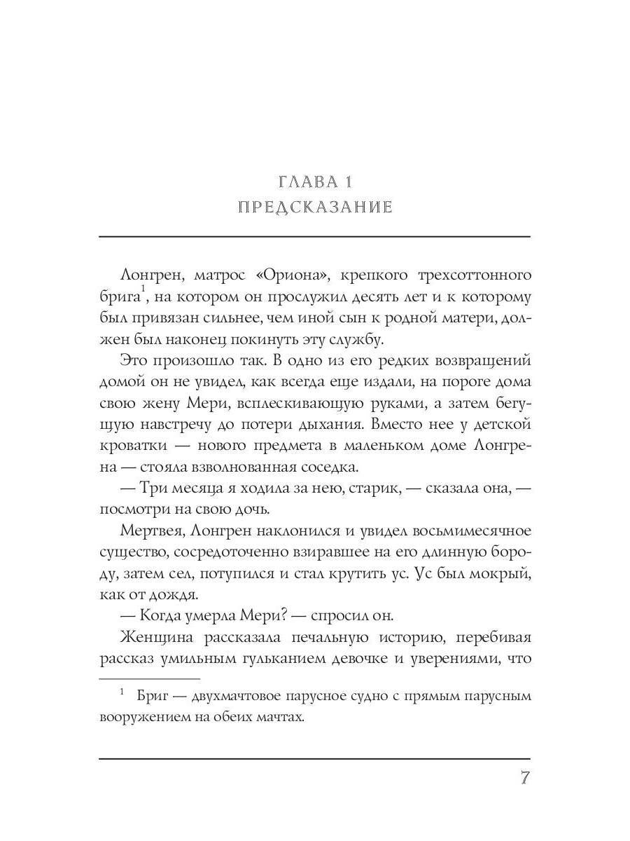 Алые паруса