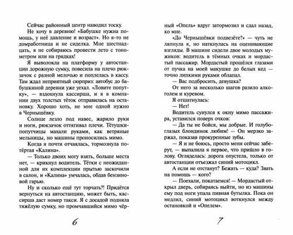 Лето над обрывом Юлия Ива