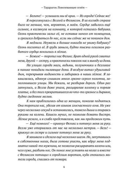 Тардрагон. Повелевающие огнем