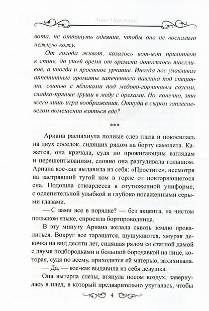 По твоим шагам