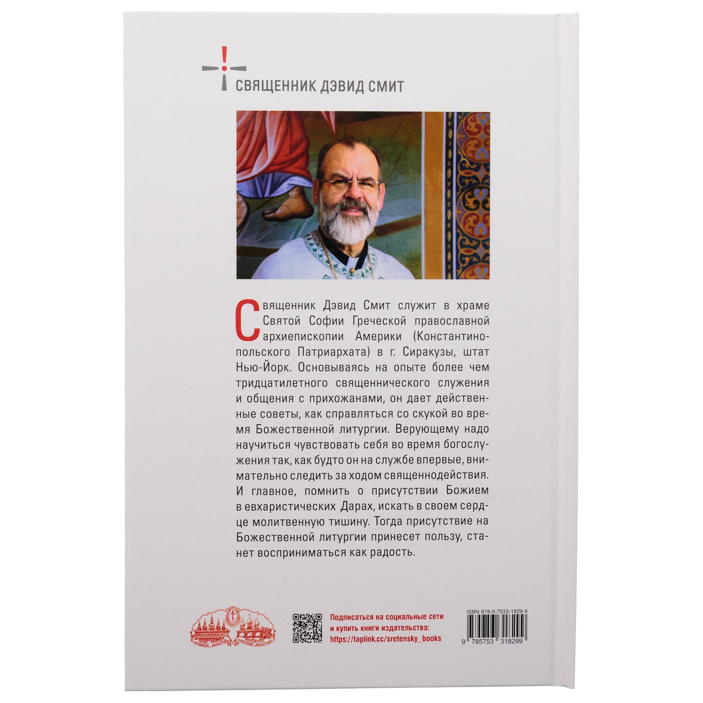 Помогите! Мне скучно в церкви