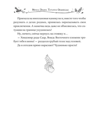 Ёжка против ректора