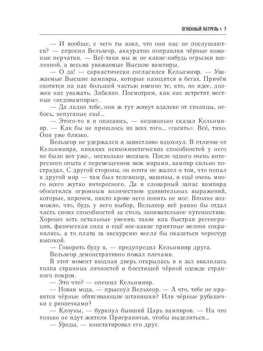 Огненный патруль. Ремесло - 2