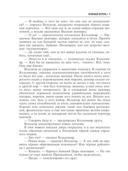 Огненный патруль. Ремесло - 2