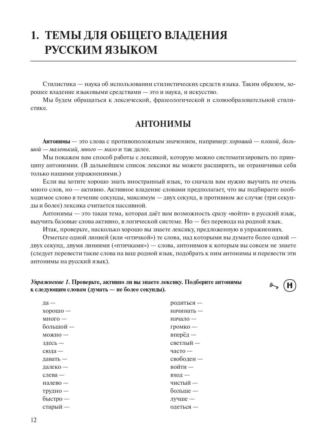 Прогулки по русской лексике