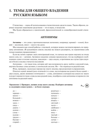 Прогулки по русской лексике