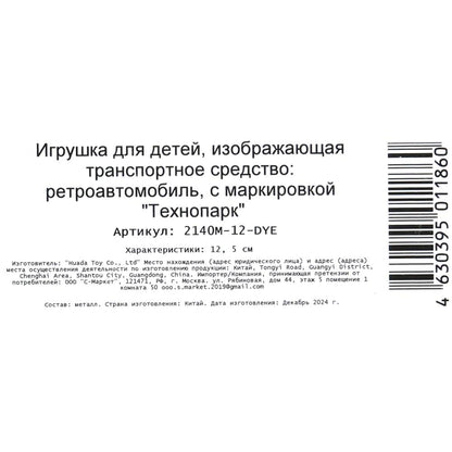 Машина металл ретро-модель,12,5 см, инерция, темно-желтый Технопарк в кор.2*36шт