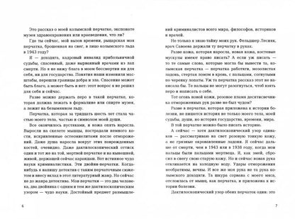 Перчатка, или КР-2: рассказы