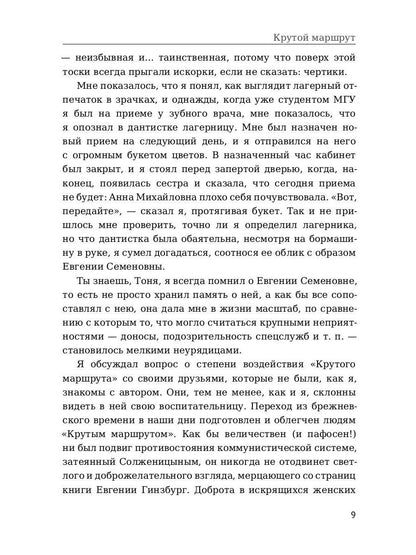 Крутой маршрут. Хроника времен культа личности. Ч. 1: роман