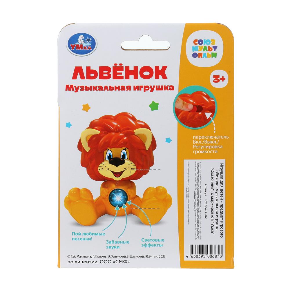 Фигурка львенок 20+ песен и звуков СОЮЗМУЛЬТФИЛЬМ кор Умка в кор.60шт