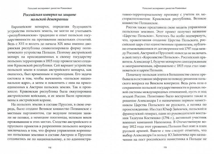 Беседы о русской национальной политике