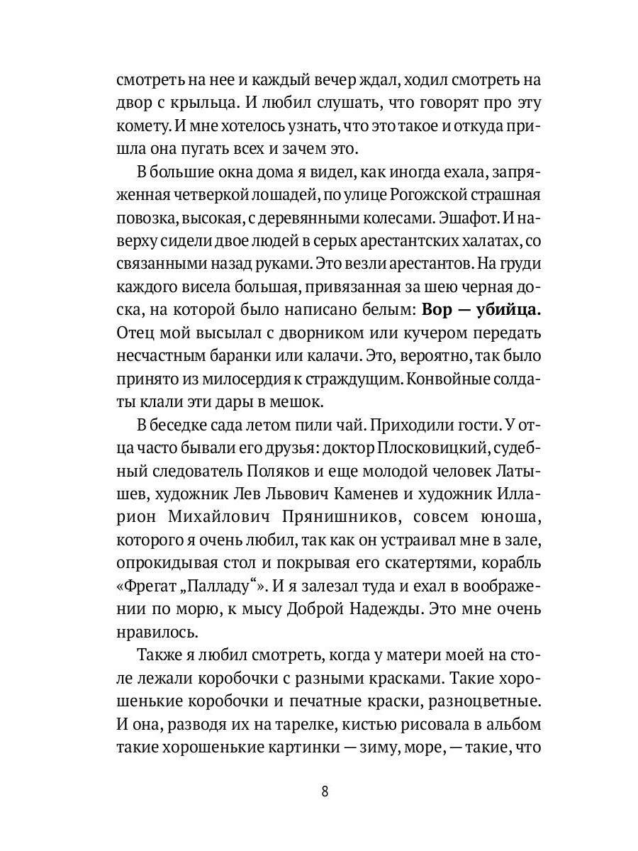 РипА.Иск.Моя жизнь:сборник