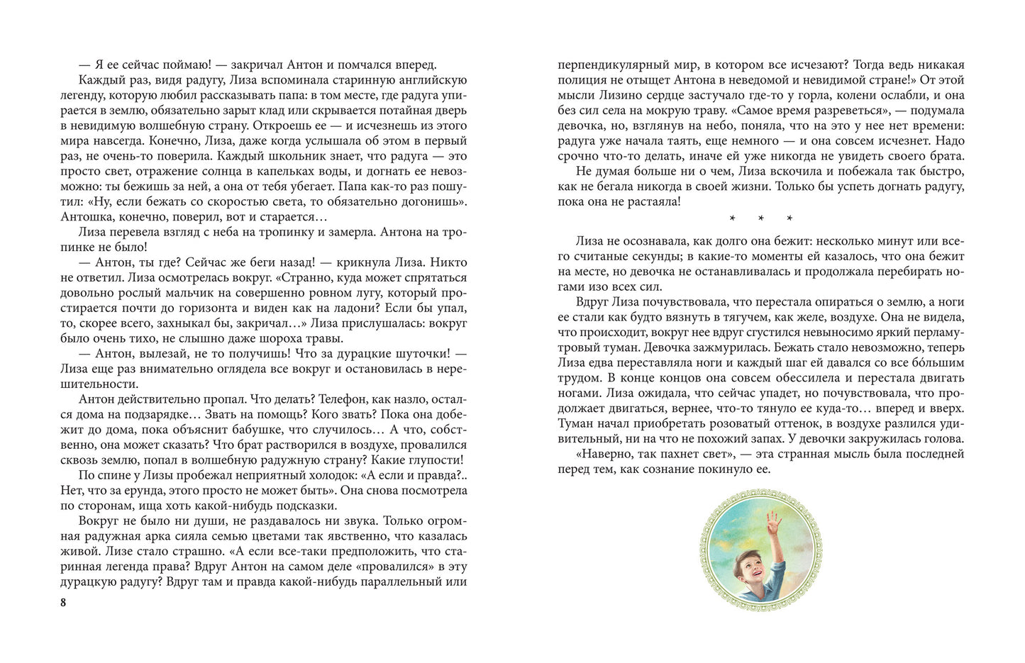 Восемь ворот