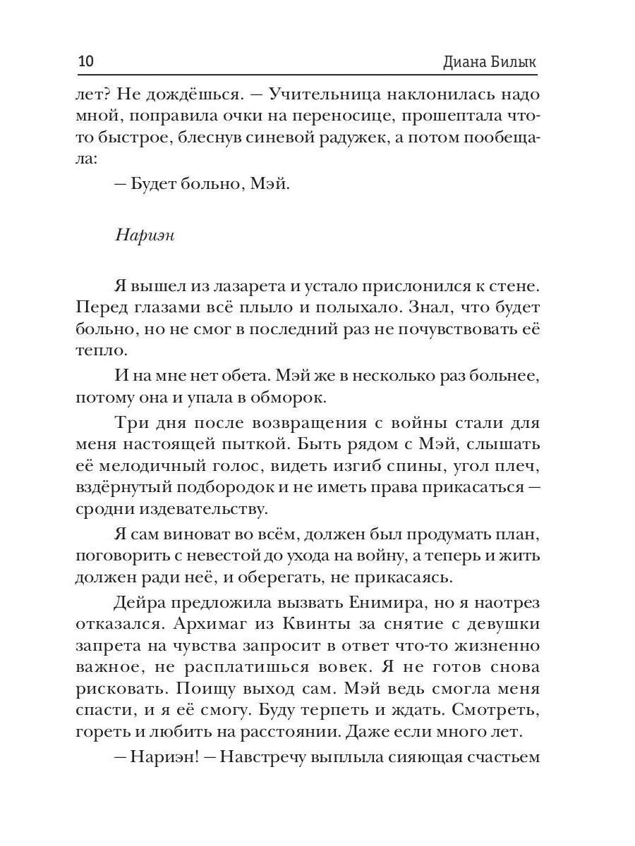 Ректор моей мечты. Кн. 2