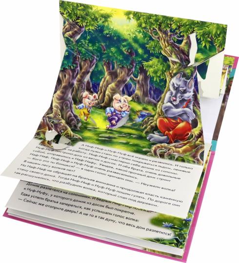 Книжка-панорамка (F) - Три поросёнка