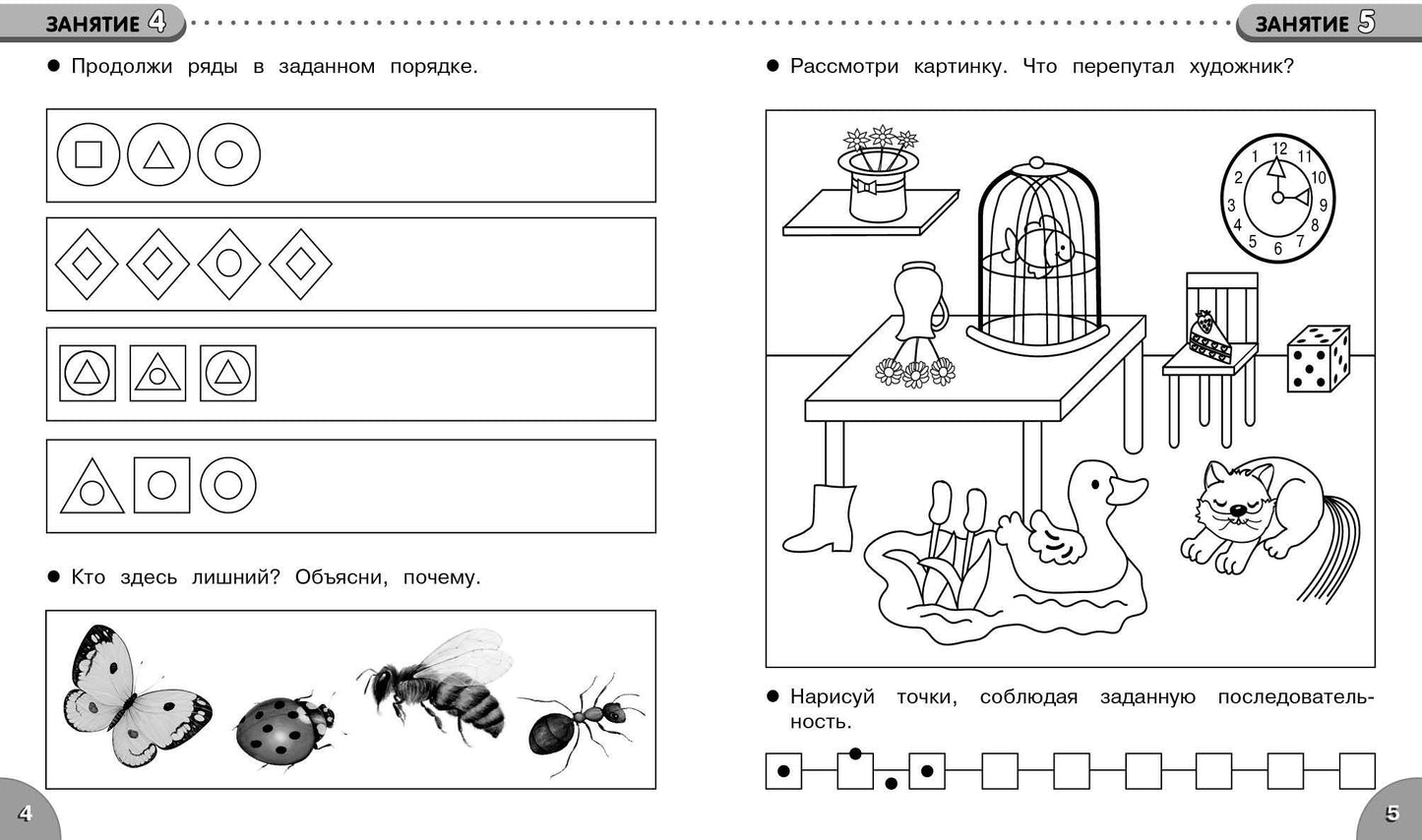 35 занятий. Логическое мышление