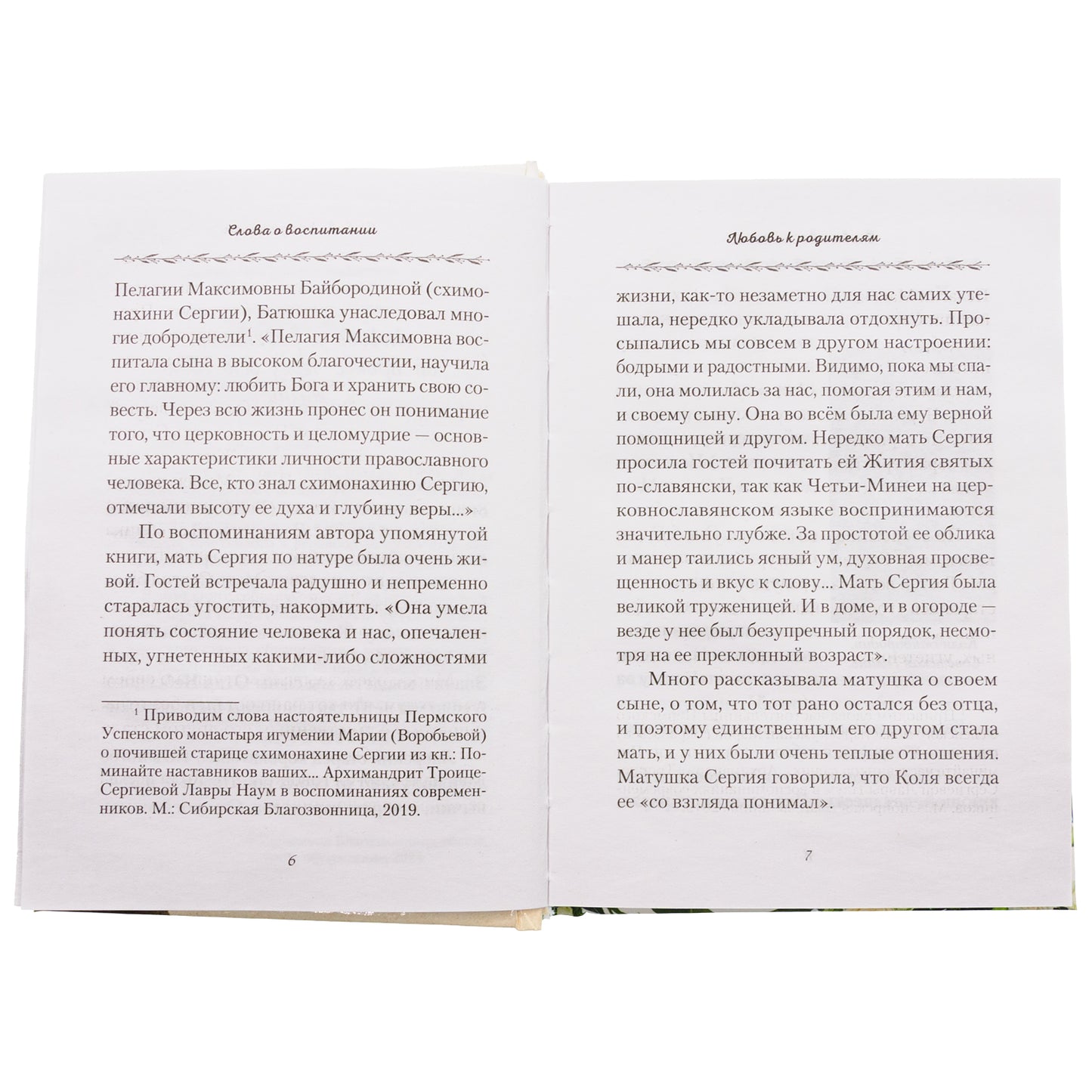 Слова о воспитании