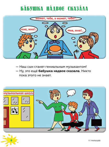 Что вы имеете в виду? Картинный словарь устойчивых словосочетаний русского языка