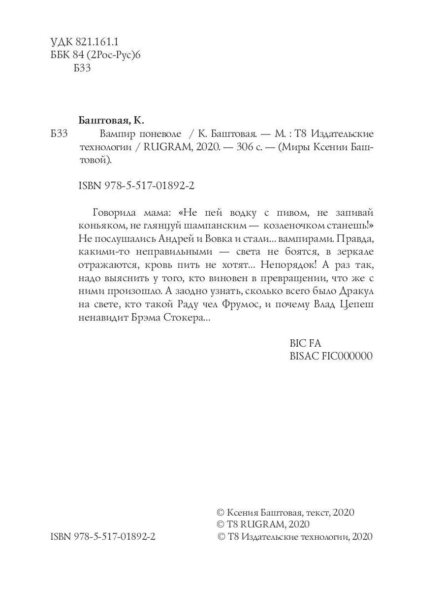 Вампир поневоле