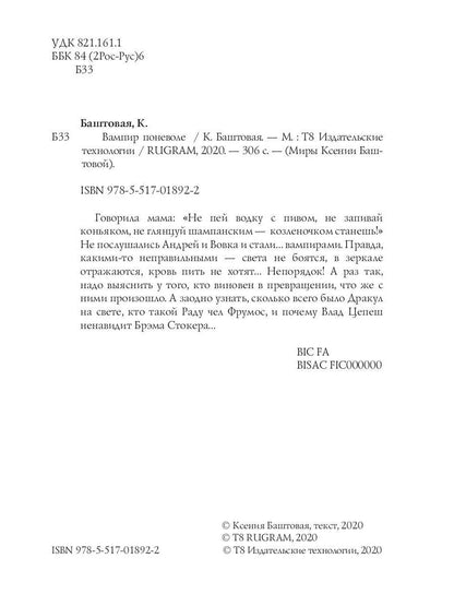 Вампир поневоле