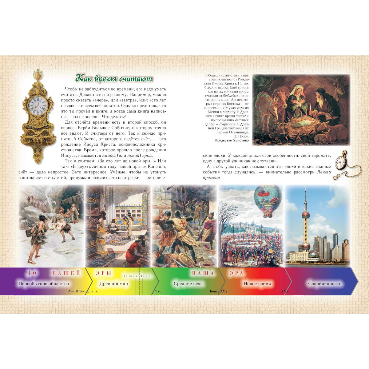 Моя первая история мира