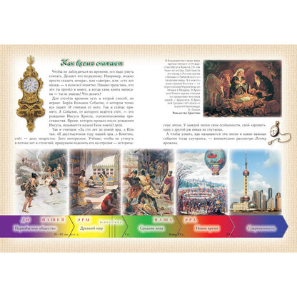 Моя первая история мира