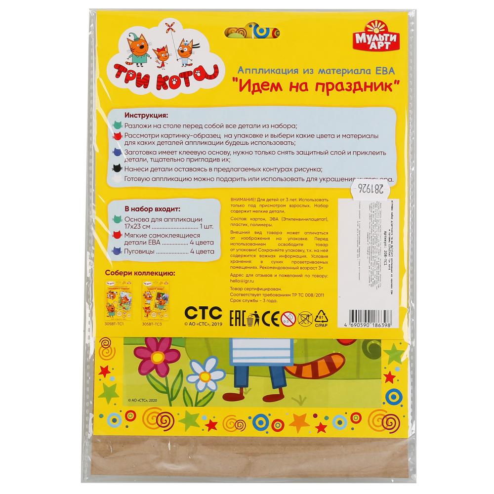 Набор д/тв-ва MultiArt Аппликация из наклеек ЕВА и пуговиц (17х23см) Три Кота в пак. в кор.48шт