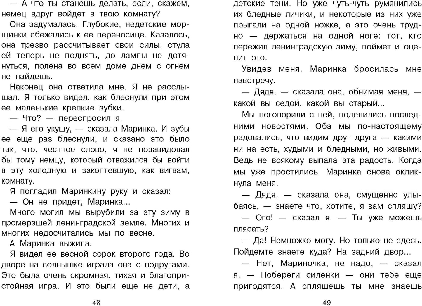 Честное слово и другие рассказы. Внеклассное чтение. НОВ