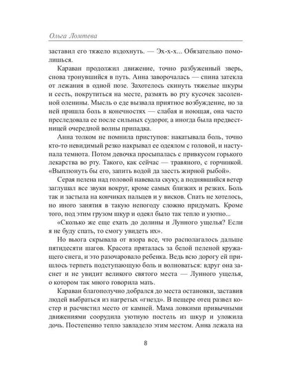 Ледяное Пламя. Кн. 3