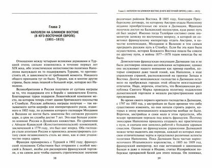 На руинах Османской империи. Новая Турция и свободные Балканы. 1801—1927
